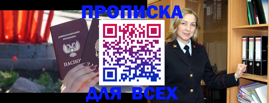 временная регистрация для всех в Минеральных Водах