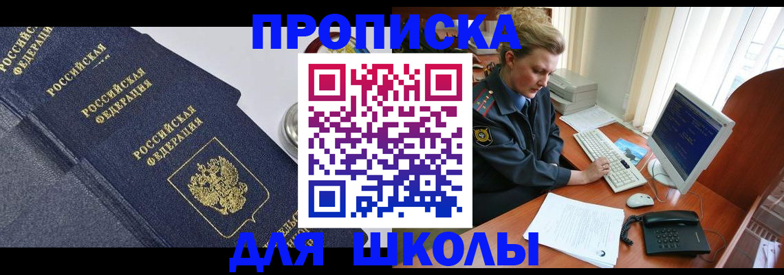 прописка ребенка в Минеральных Водах