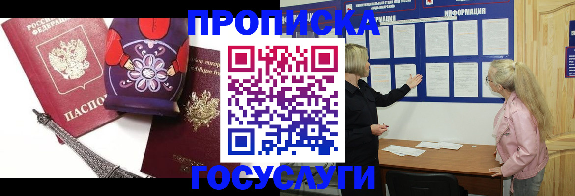 прописка в Минеральных Водах